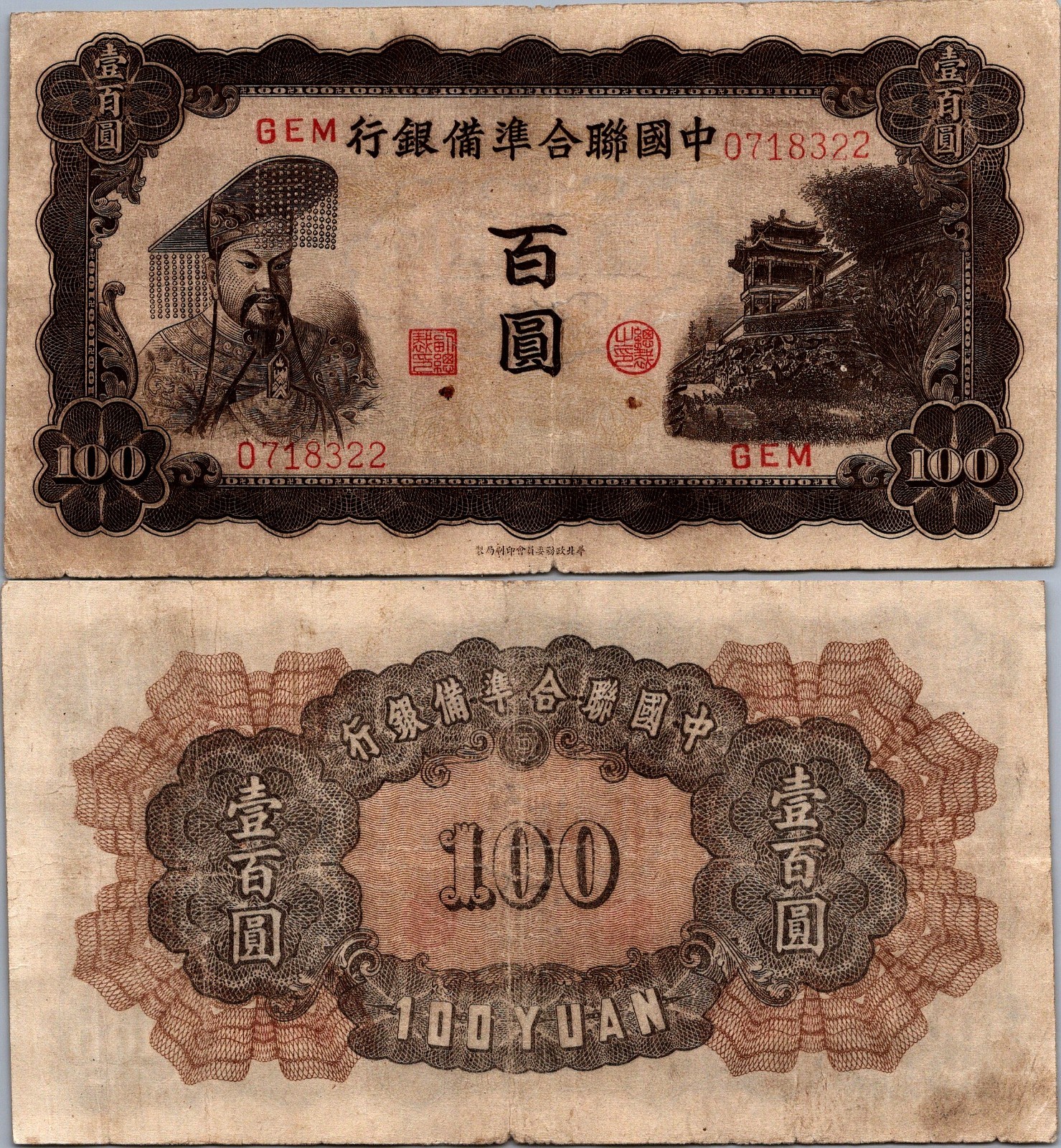China 100 Yuan 1945 Pick #j77a VF