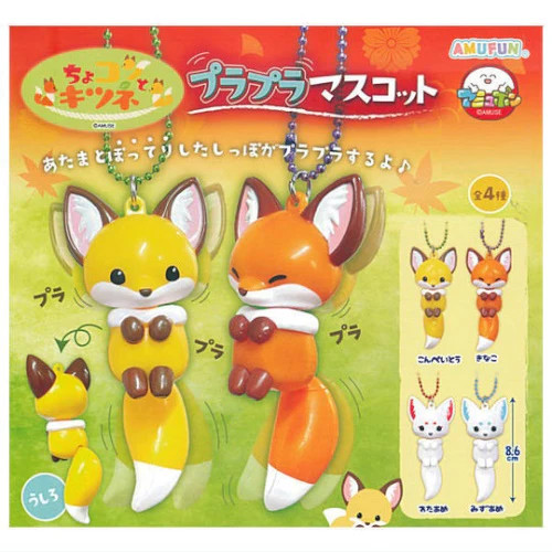 Chokon To Kitsune Fox Swing Mascot Series Amuse 2.5-Inch Key Chain