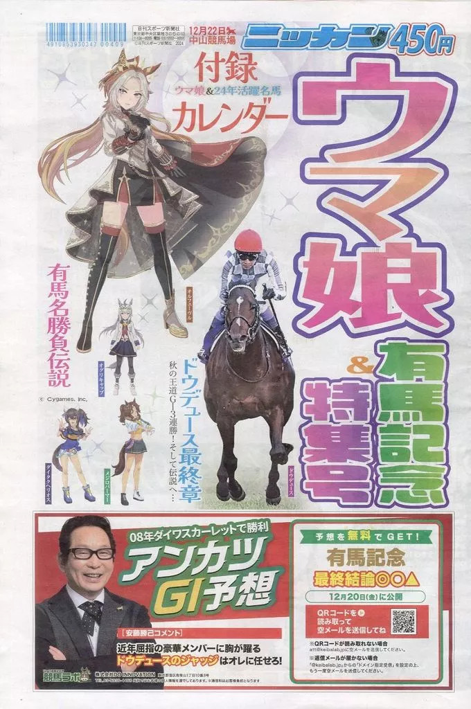 Nikkan Sports Uma Musume Arima Kinen 2024 Anime Mook w/ Poster 24p Used