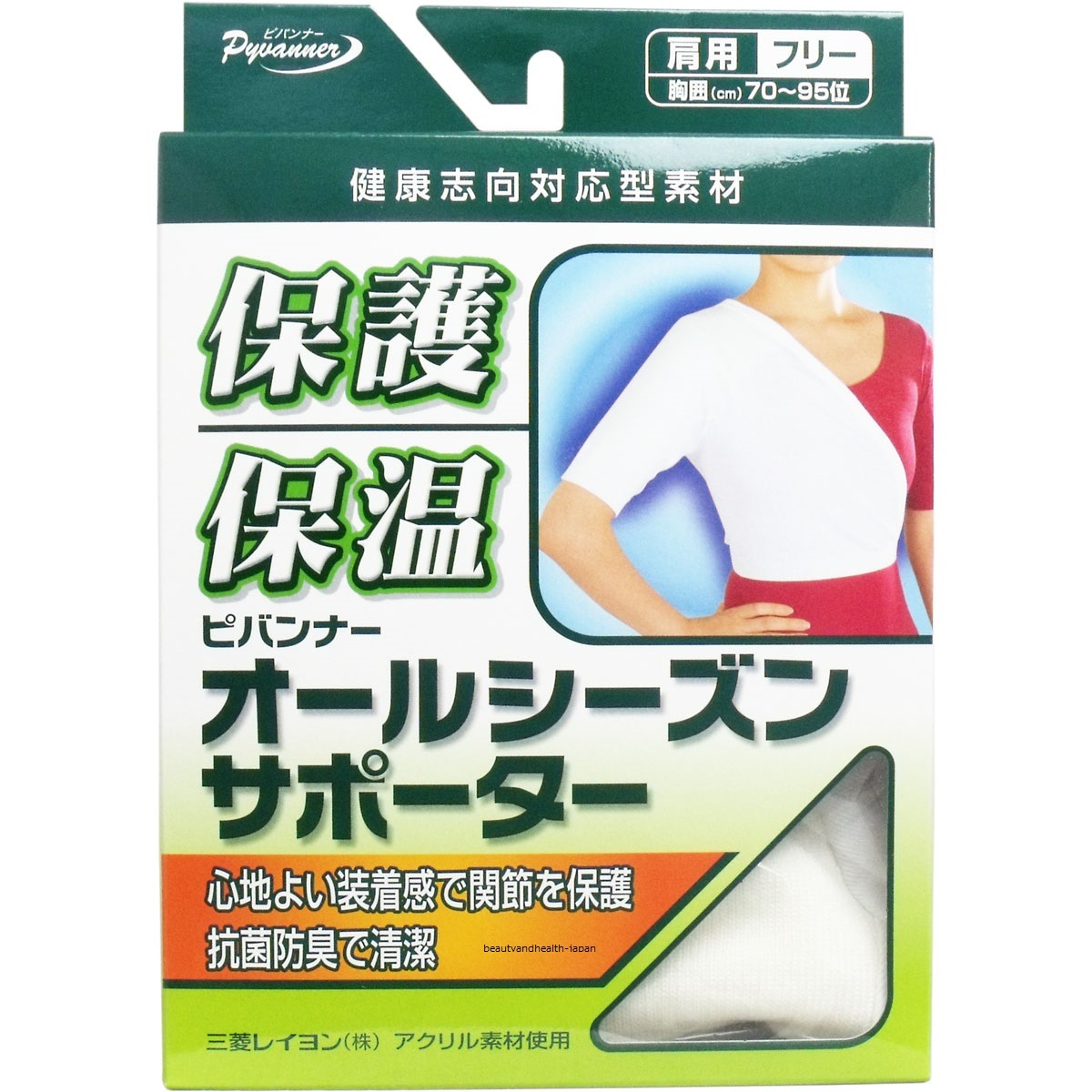 JAPAN SHOULDER SUPPORT/SUPPORTER/WARMER MINUS ION HEALTH CARE MITSUBISHI RAYON