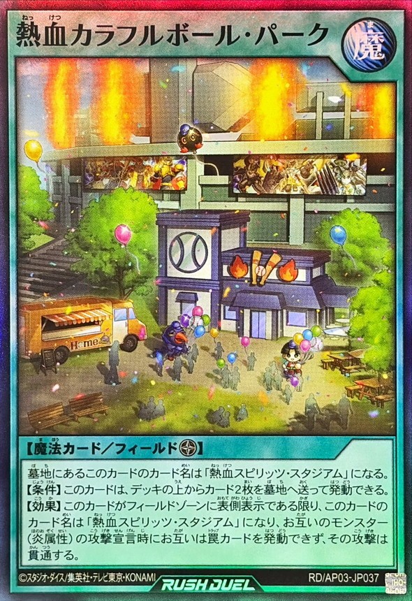 RD-AP03-JP037 - Yugioh - Japanese - Feverous Colorful Ball Park - Super