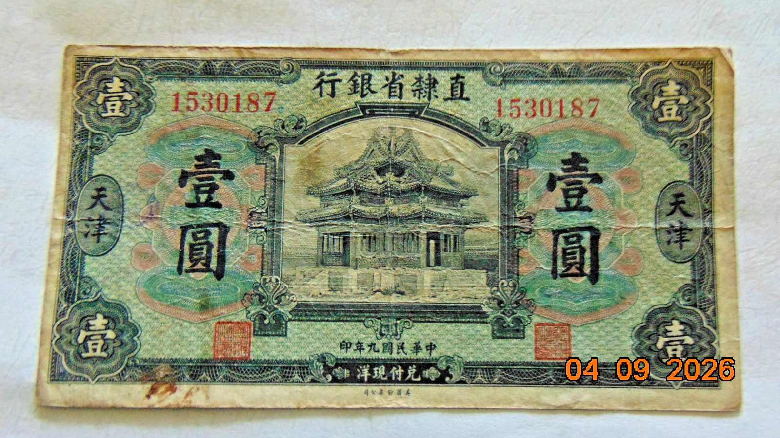 26.04#63 CHINA 1 Yuan 1920 Tien Sin P-S1263 CIRC