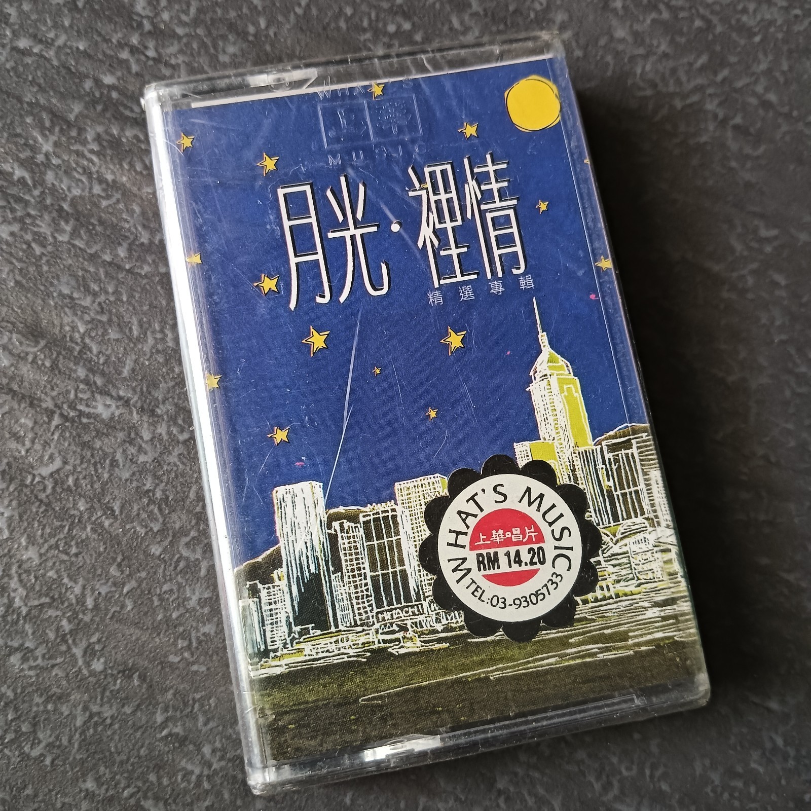 02- Mavis Hee 许美静 朱茵 林文龙 丘采桦 =月光-里情 精选专辑= 马来西亚版 磁带 未拆 Malaysia Cassette Sealed