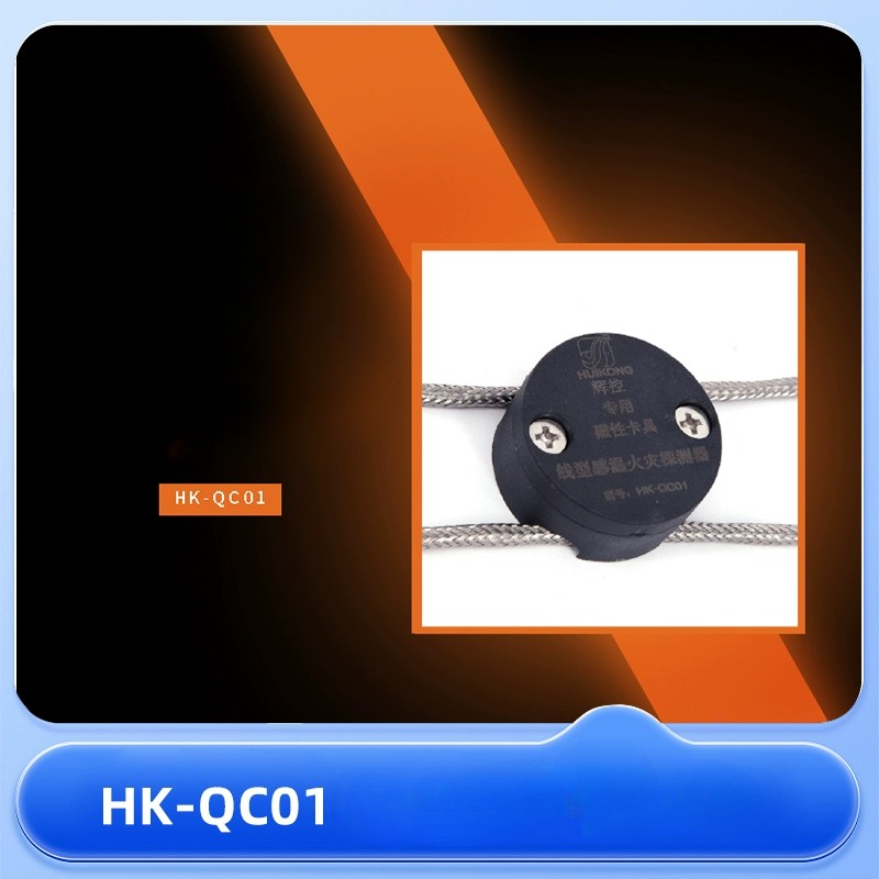 1PCS NEW FIT FOR HK-QC01 Cable type Linear Thermal Fire Detector