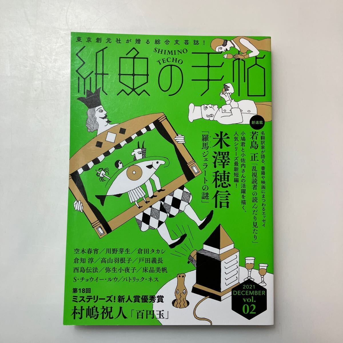 626 FishoteVol02 WrittHonobu SawWrittTorishimDenpo WrittJun Kurachi et al Tokyo