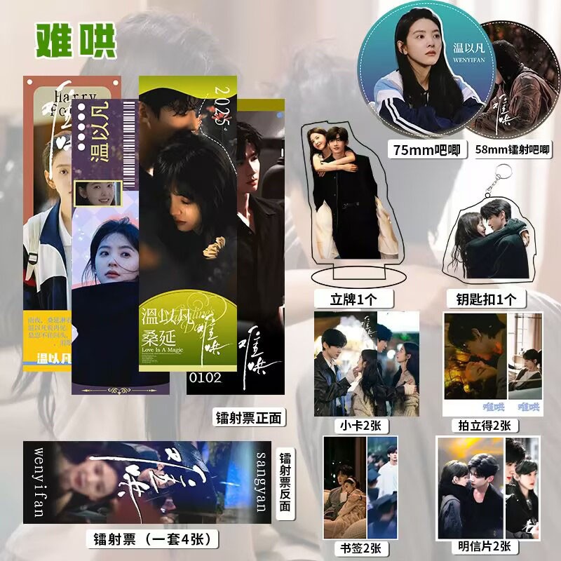 The First Frost Wen Yifan Sang Yan Keychain Stand Badge Pin Photo Cards Postcard