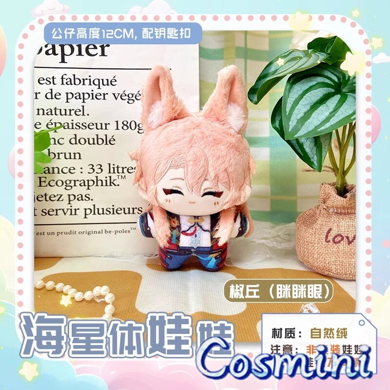 Honkai: Star Rail Jiao qiu 12cm Plush Doll Keychain Pendant Toy Anime