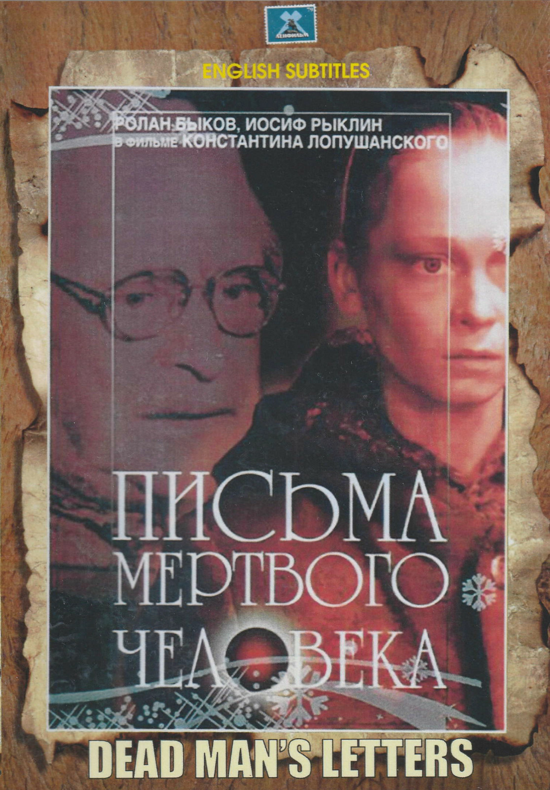 LETTERS FROM A DEAD MAN / PISMA MERTVOGO CHELOVEKA RUSSIAN DRAMA ENGLISH SUBS