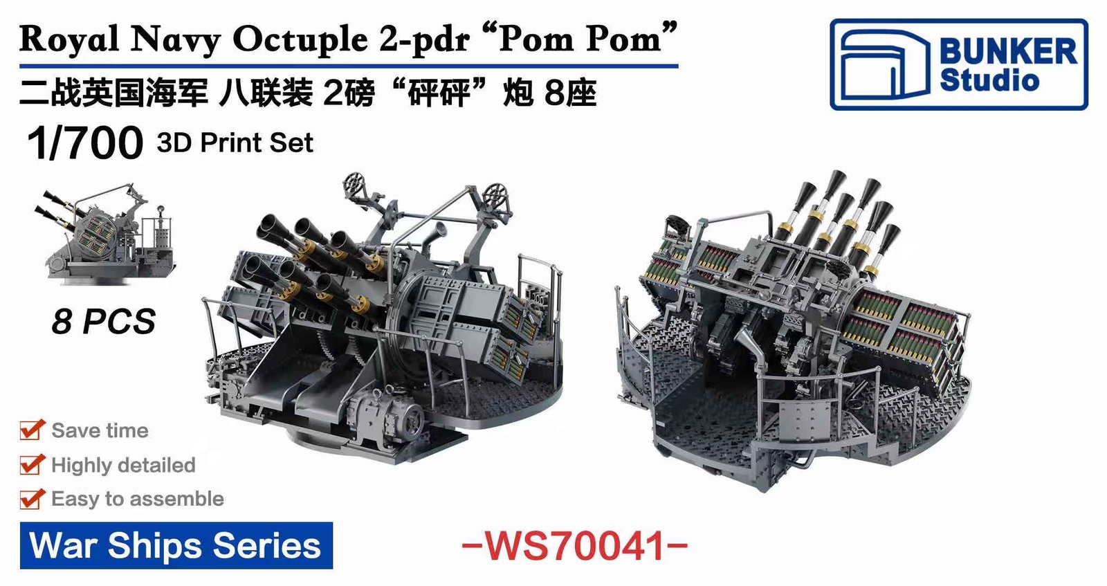 BUNKER WS70041 1/700 Royal Navy Octuple 2-pdr "Pom Pom"  8pcs
