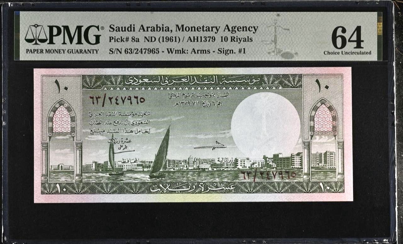 Saudi Arabia 10 Riyals P 8a, 1961 ➖UNC 64 PMG ➖king Saud