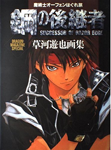Yuuya Kusaka Art Book: Sorcerous Stabber Orphen Successor of Razor Edge Japan