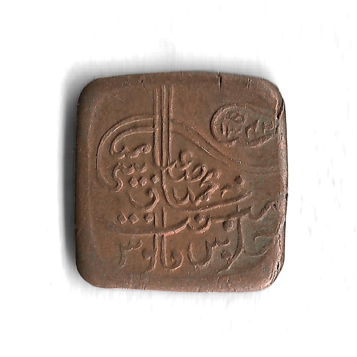 1924 - 1925 India Bahawalpur Princely State 1 Paisa World Coin