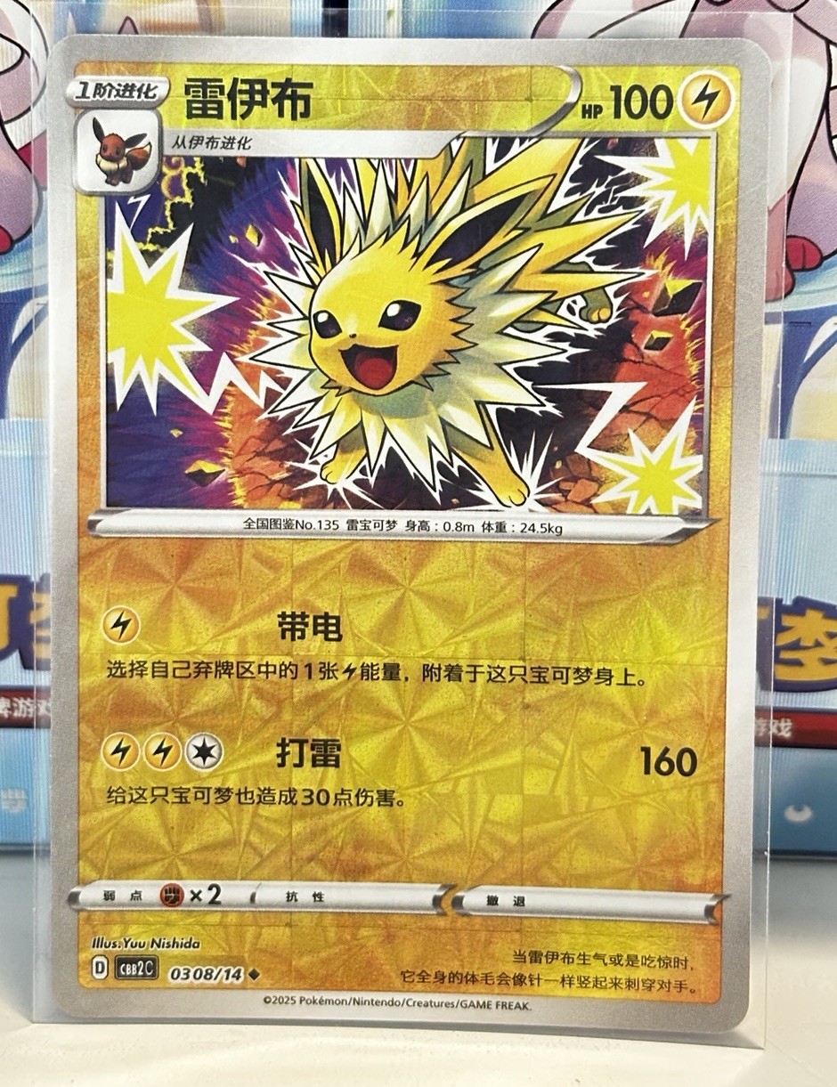 Pokemon CBB2C Gem Pack Vol.2 S. Chinese Card - Rotary Holo Jolteon 03 08/14