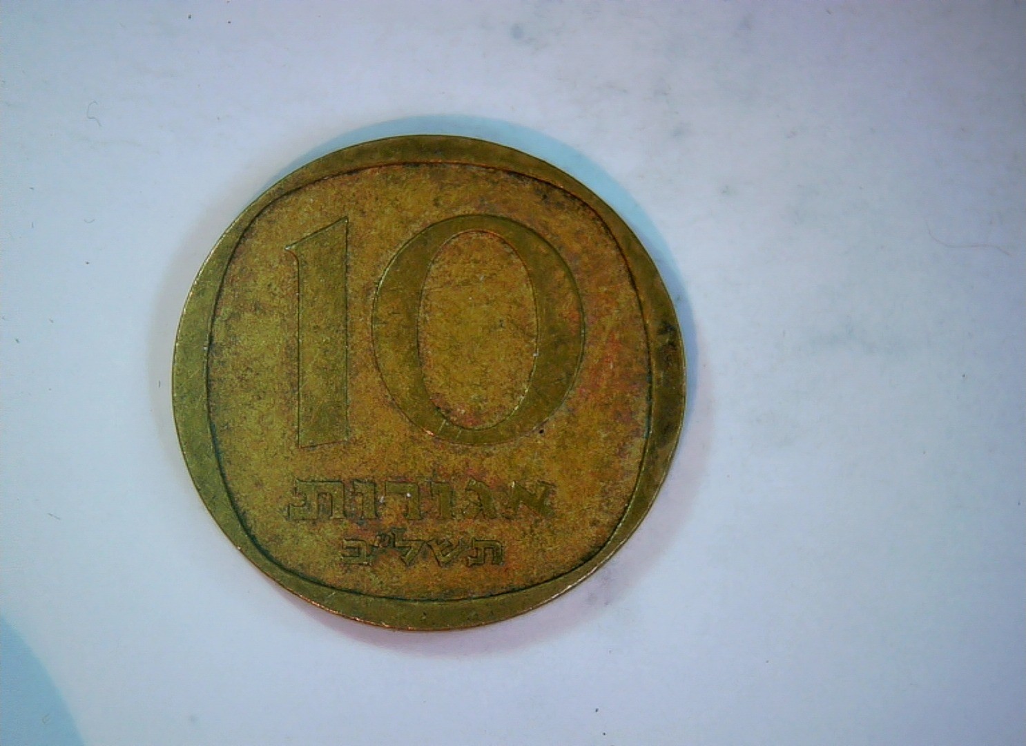 Israel 10 Agorot 10 Agorot (palm tree) Coin