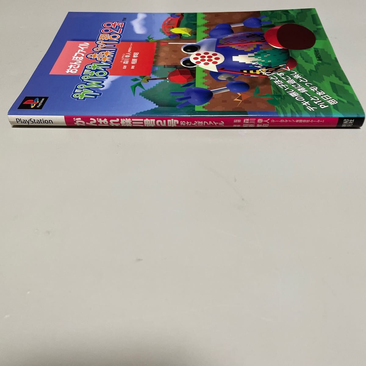 GanbMorikawakun 2 Osanpo File