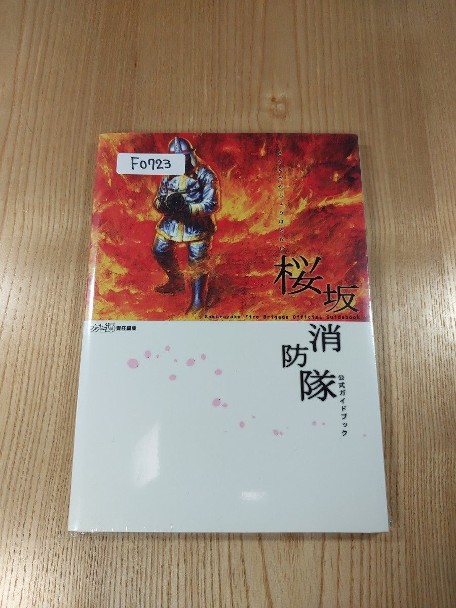 Sakurazaka Fire Brigade PS2 Official Guidebook, Book, Free Shipping