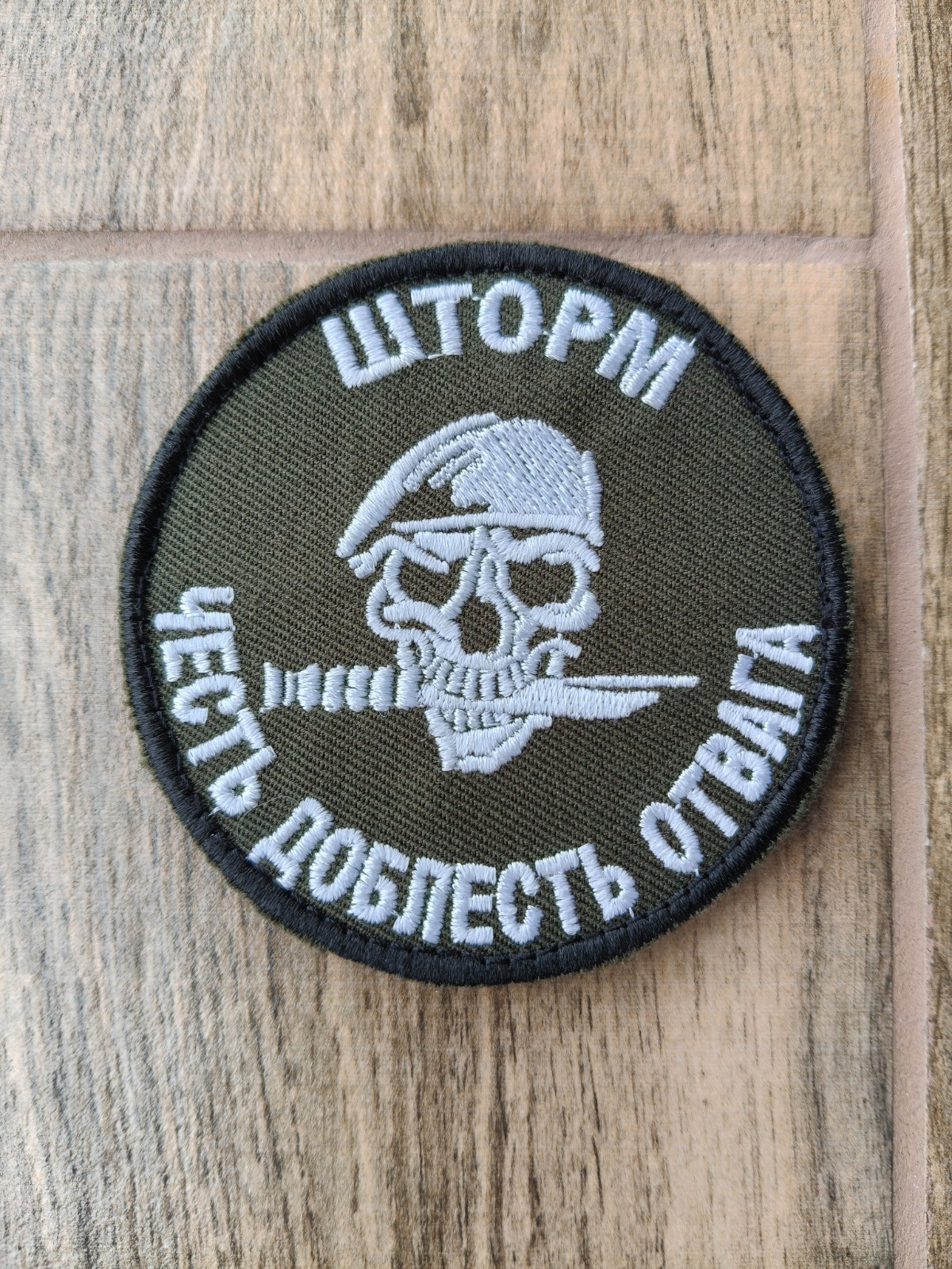 Patch of the assault unit of the Russian army. History of Ukraine 2022