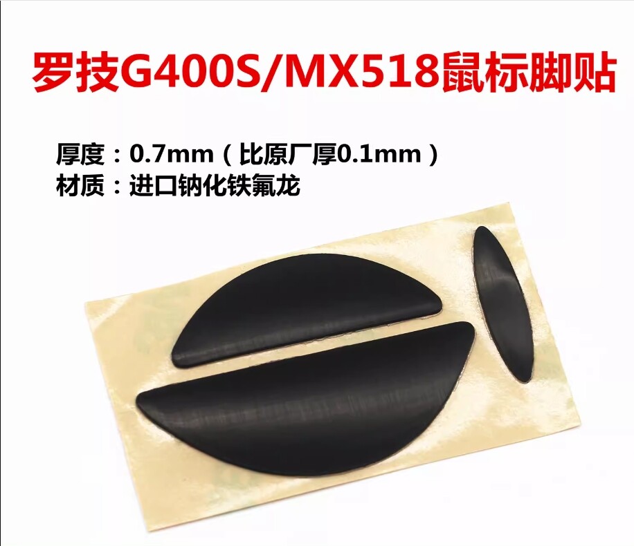 Mouse Foot Tape Anti-slip Sticker Part Switch For Logitech MX518(2018) G400S