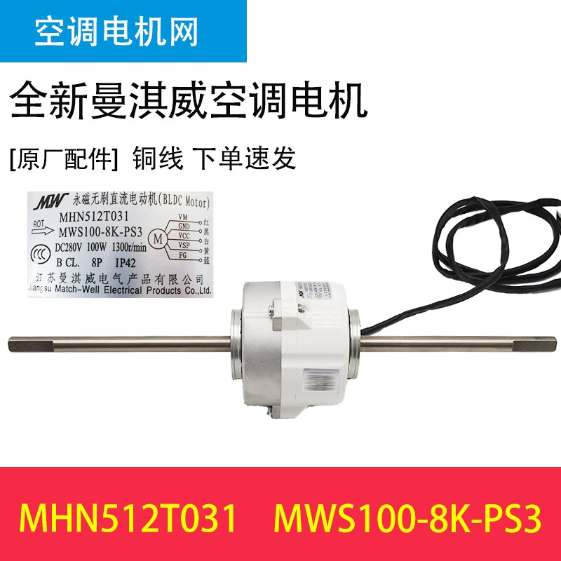 1Pc New Fit For Heavy duty indoor unit MWS100-8K-PS3/MHN512T031 fan motor