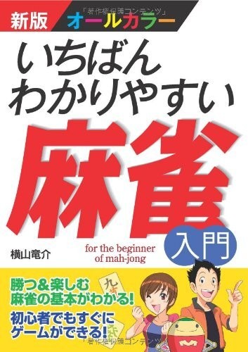 Mahjong Guide