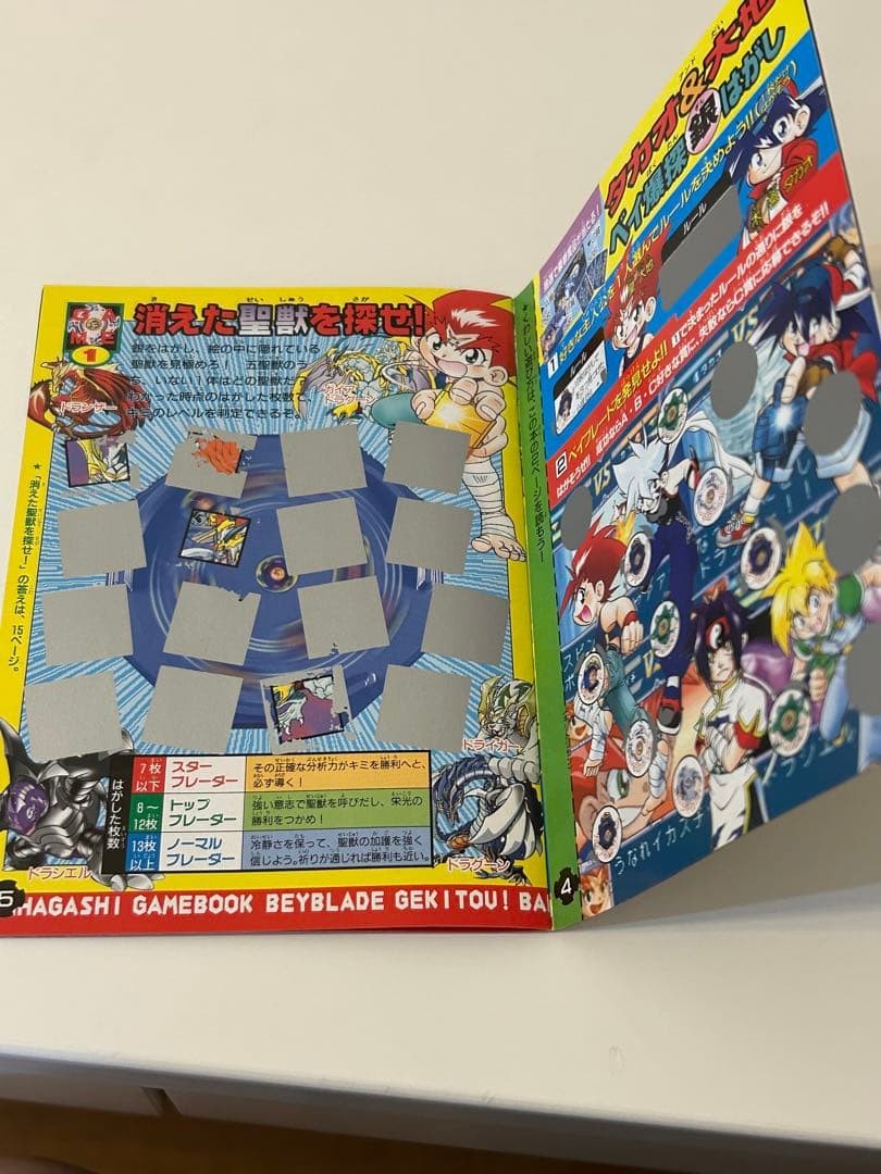 Strategy Guide Explosive Shoot Beyblade Fierce Battle! BakugPeeling CoroCoro Com