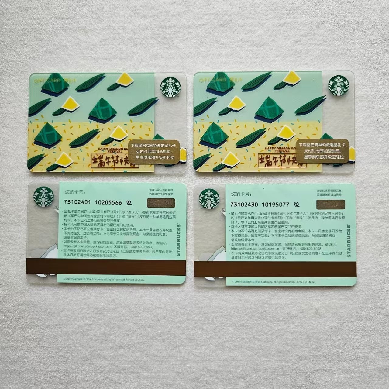 2019 China Starbucks coffee Happy Dragon Boat Festival gift card ￥200 2pcs