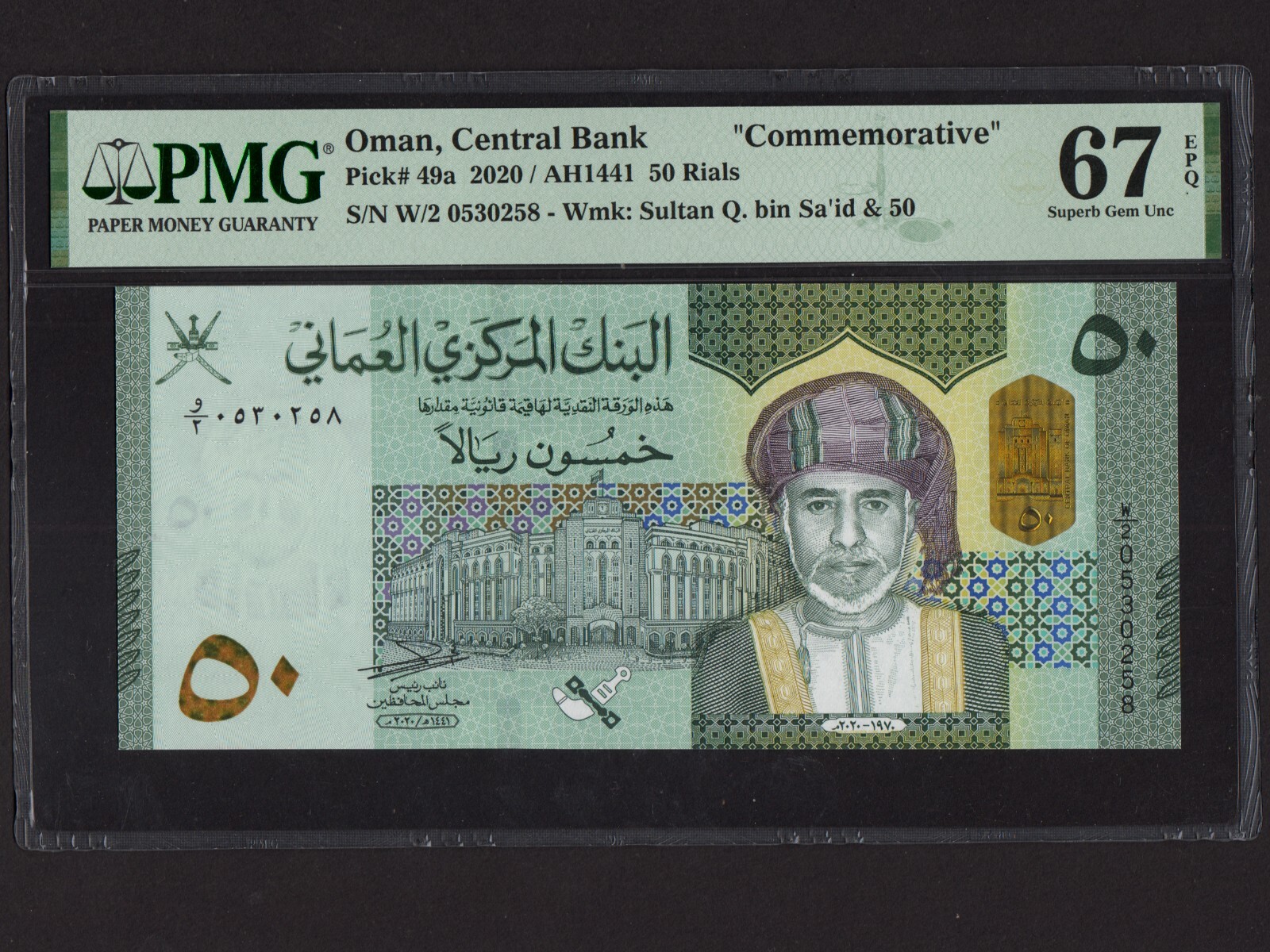 Oman:P-49a, 50 Rials, 2020 * Commemorative * PMG Gem UNC 65 EPQ *