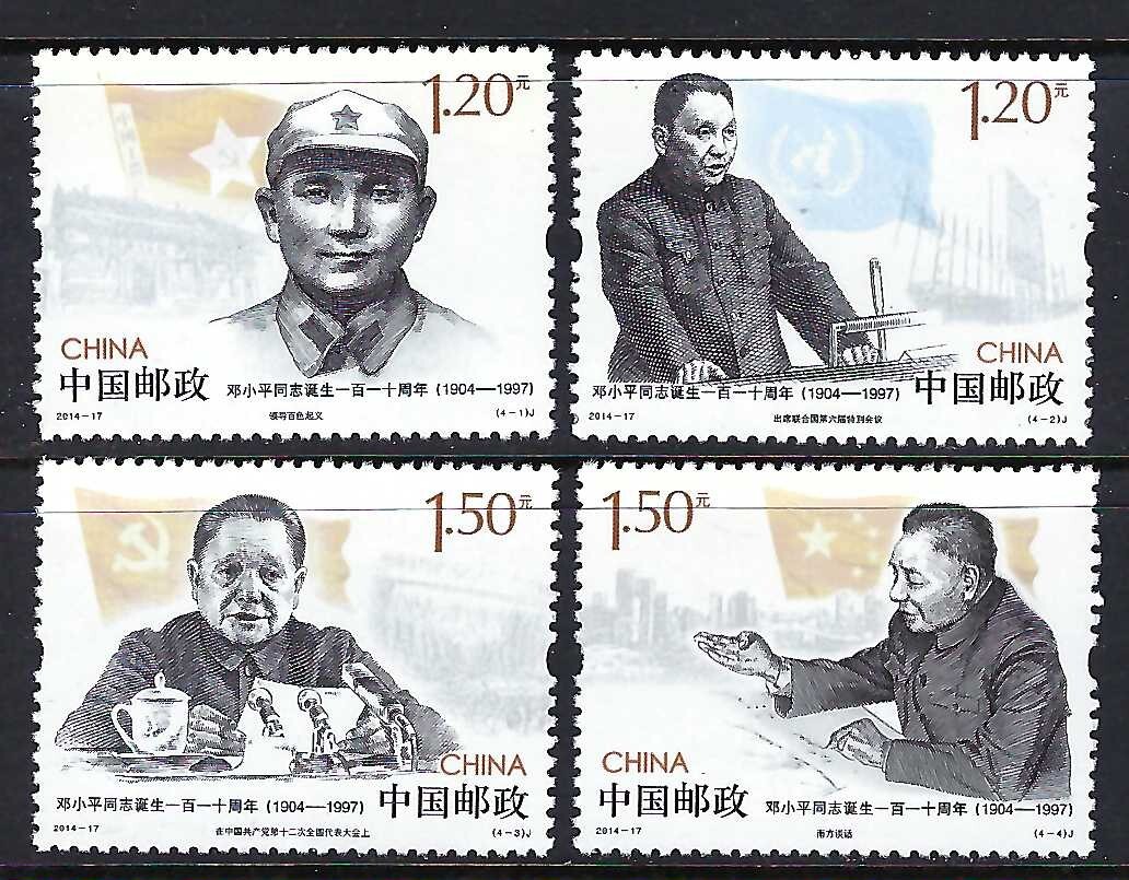 China  2014-17 4v. MNH 110th ANNV. BIRTH OF DENG XIAPING 1904-1997