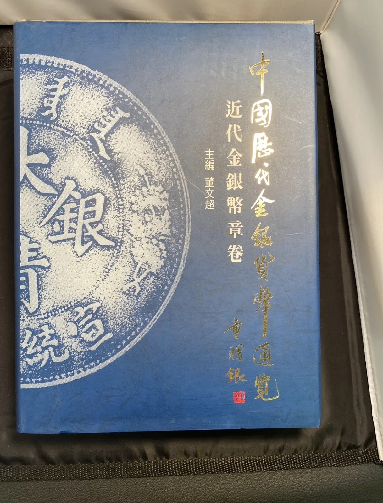 Overview Of China’s Gold & Silver Coins Of Past Ages Book & Catalog