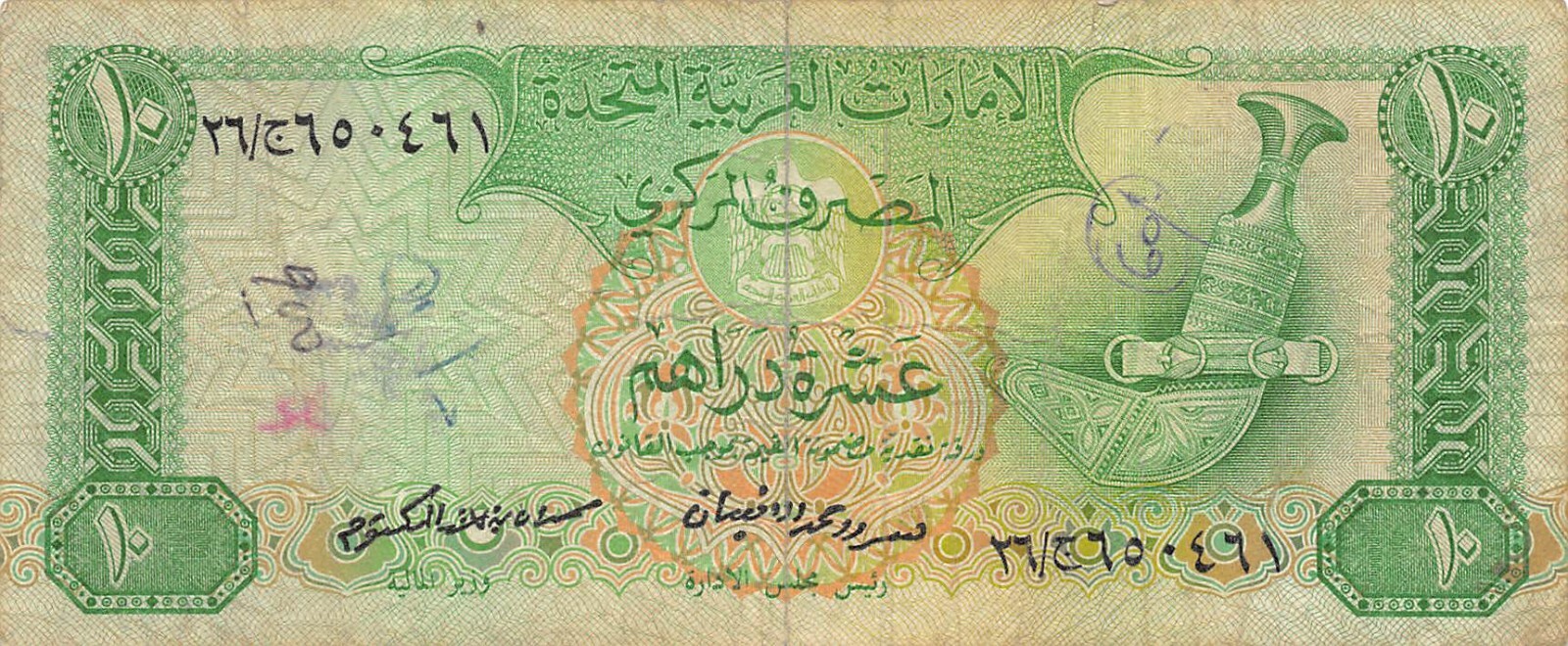 UAE  510  Dirhams  ND. 1982  P 8a  Circulated Banknote MPCZ