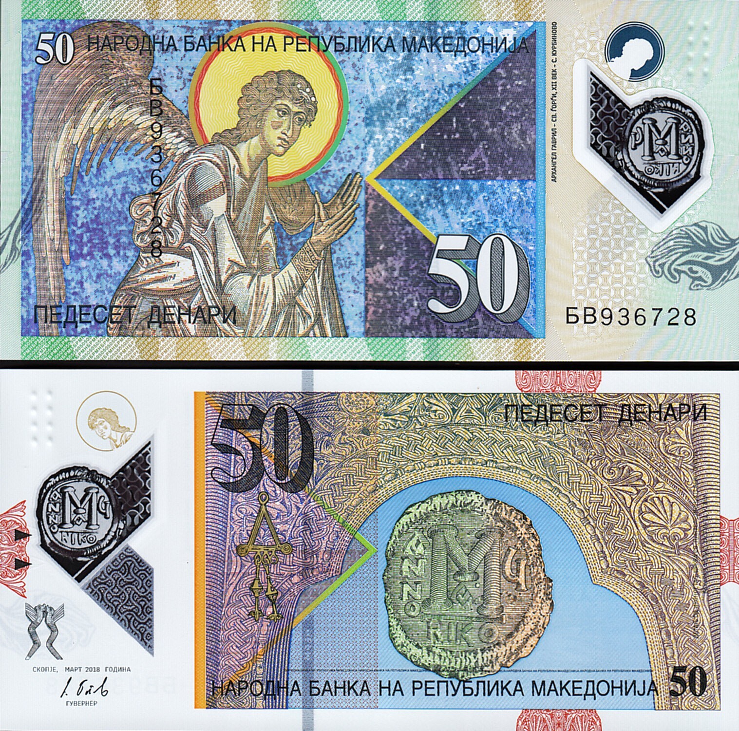 Macedonia 50 Denari 2018, UNC, Polymer, P-26