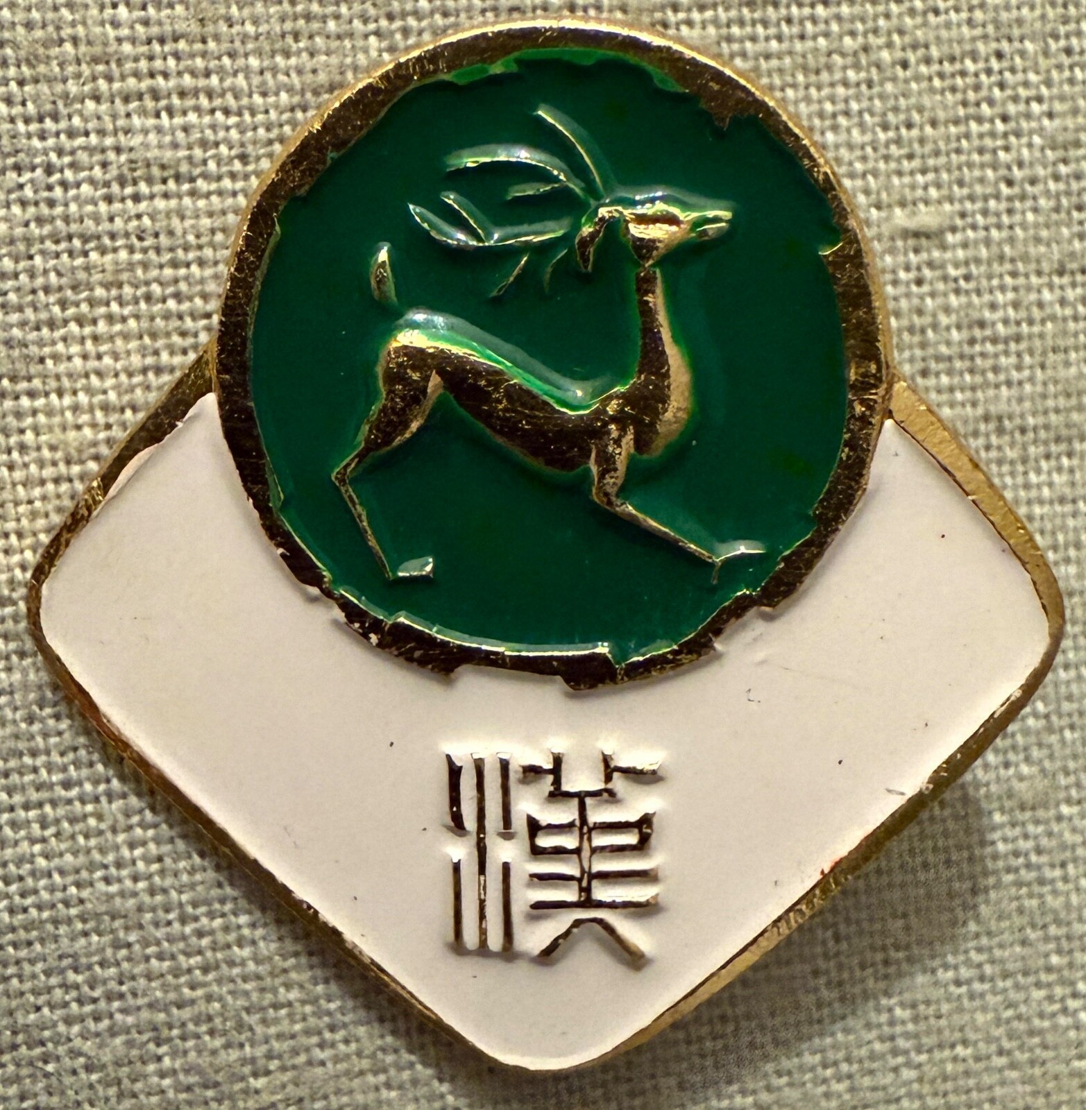 DEER Pin with Chinese Characters, approx. ⅞"x 15/16"
