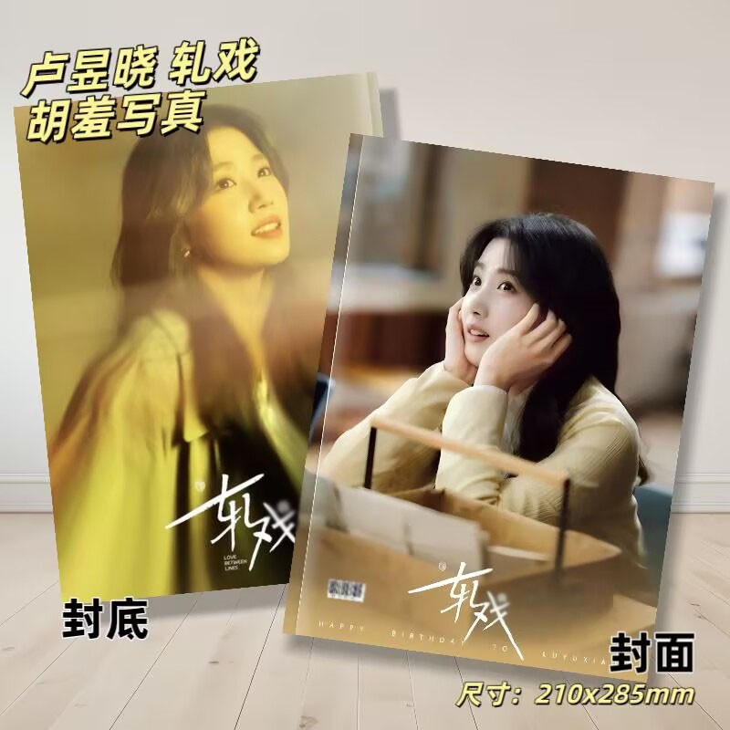 New Love Between Lines Lu Yuxiao Album Photo Book Photobook
