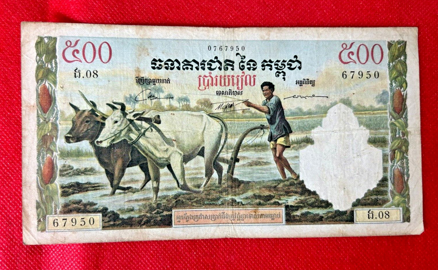 BANQUE NATIONALE DU CAMBODGE 500 RIELS BANKNOTE