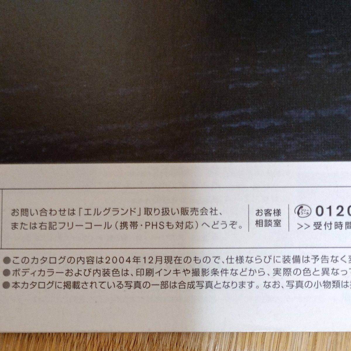 Nissan Elgrand E51 Type Optional Parts Catalog
