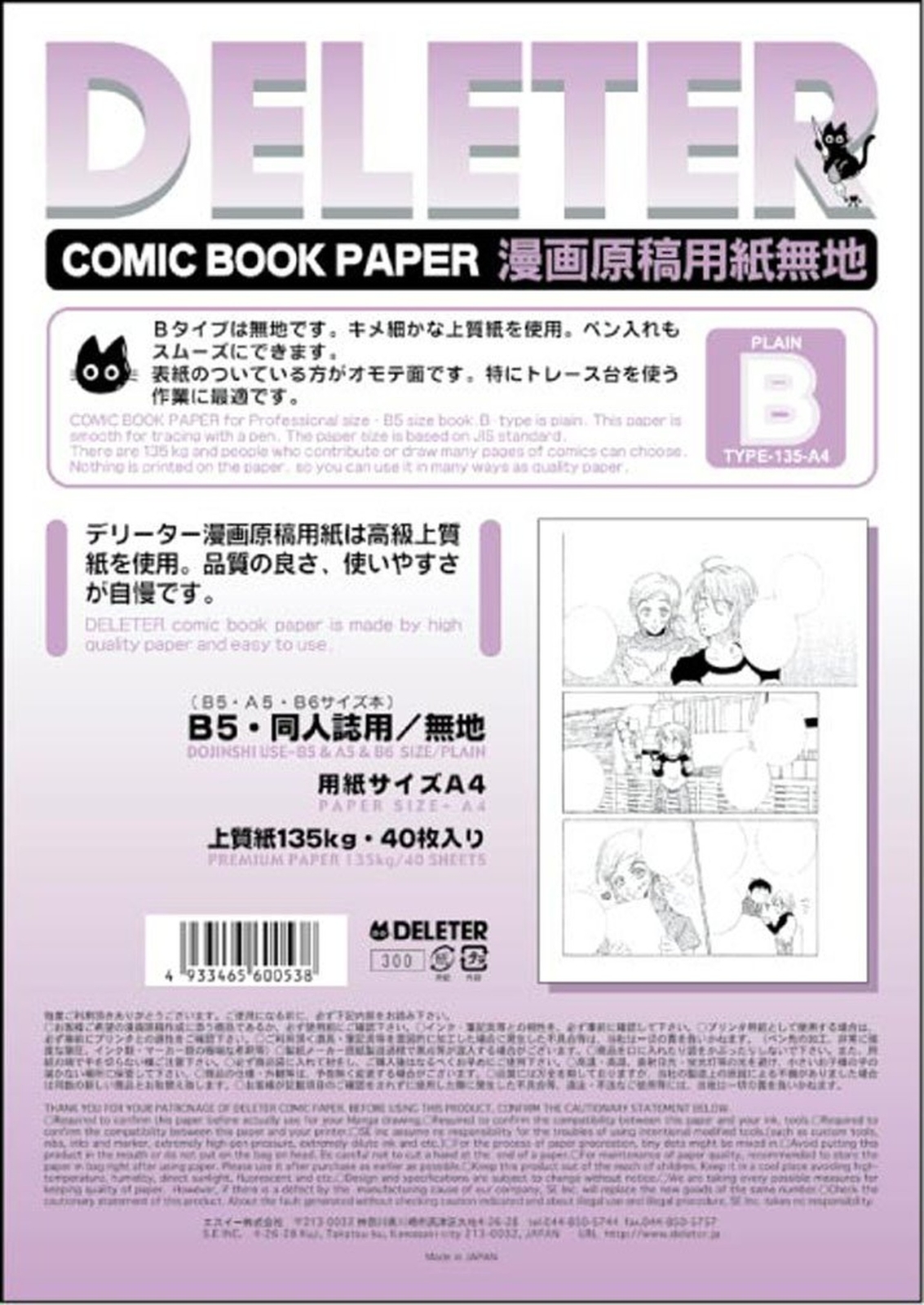 DELETER Comic Book Paper, 8.27 x 11.7 (A4), white 8.27 x 11.7" (A4) NON-RULED