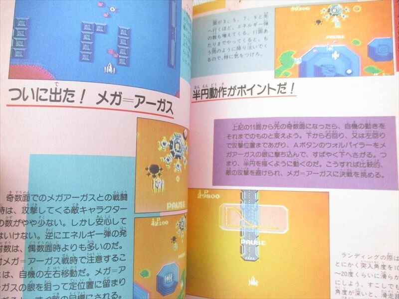 ARGUS Super Technique Manual Guide Nintendo Famicom Book 1986 SeeCondition