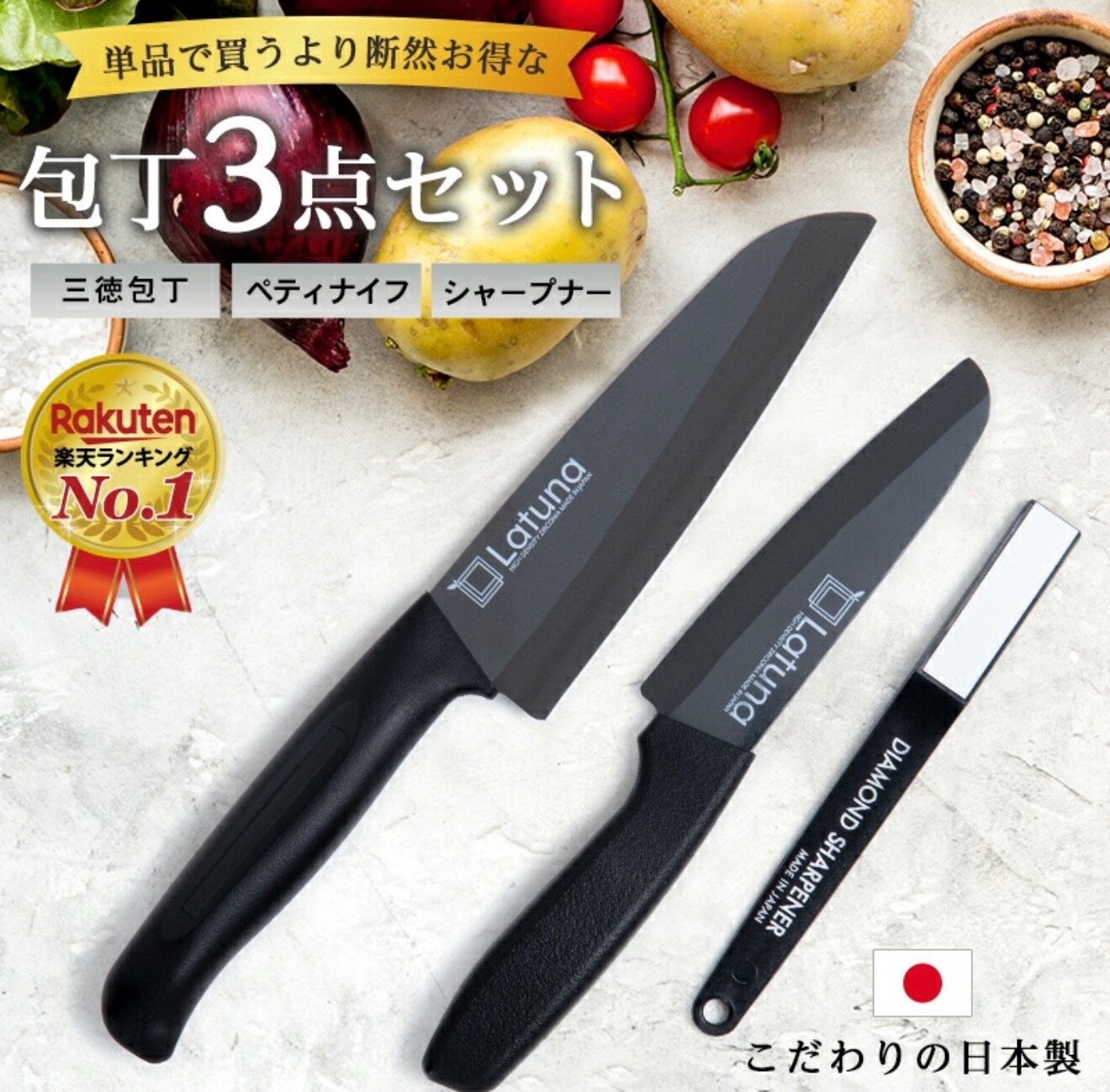 Latuna 3-piece set made in Japan, Santoku knife, paring knife, knife sharpener