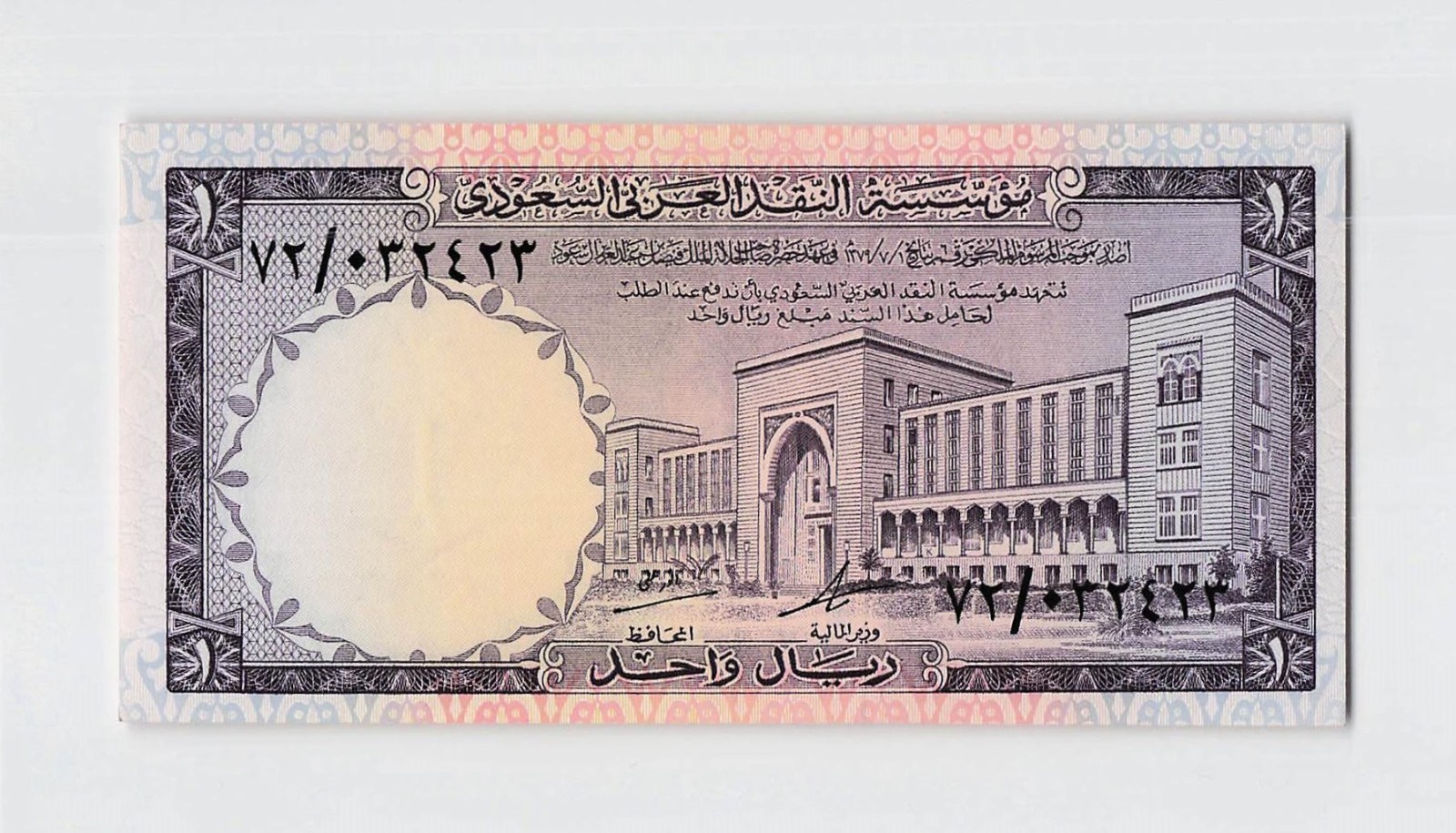 Saudi Arabia 1 Riyal, P-11 Banknote.