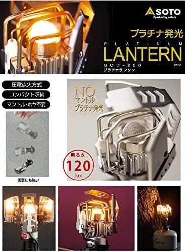 SOTO Platinum Lantern with Storage Case SOD-250【NEW】