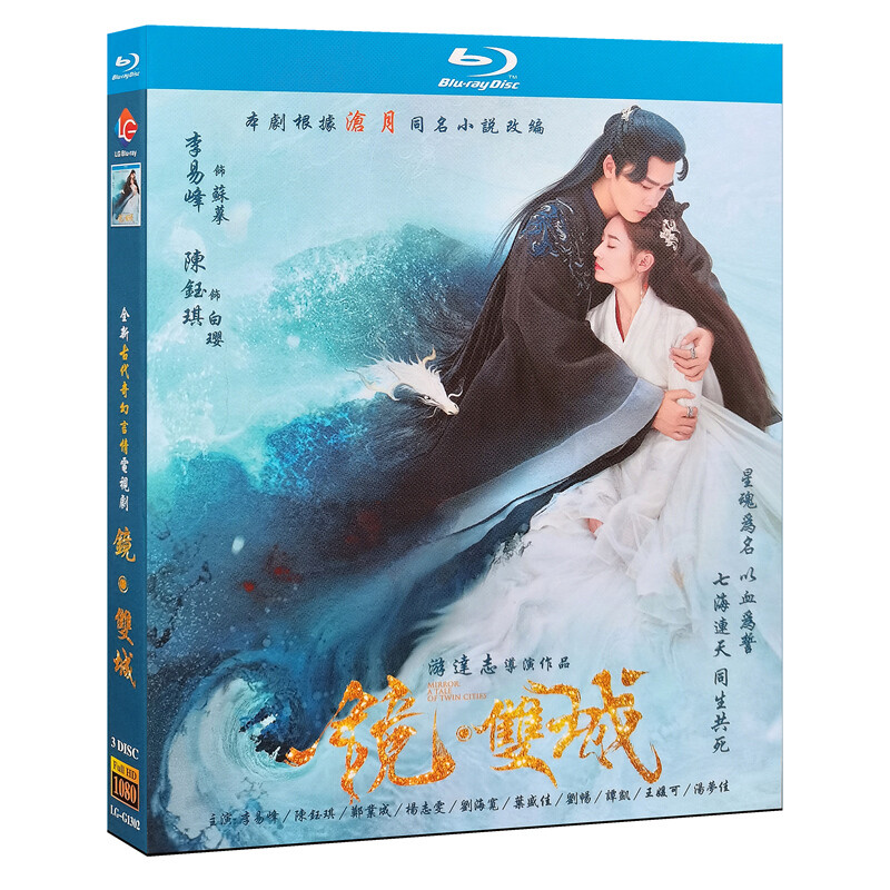 Chinese Drama TV Movie MIRROR TWIN city DVD Chinese Subtitles Blu-ray 镜双城 古装2022