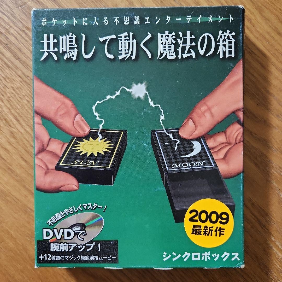 Tenyo Magic Synchro Box Trick T-290 Japan Magician Prop Party Goods A325