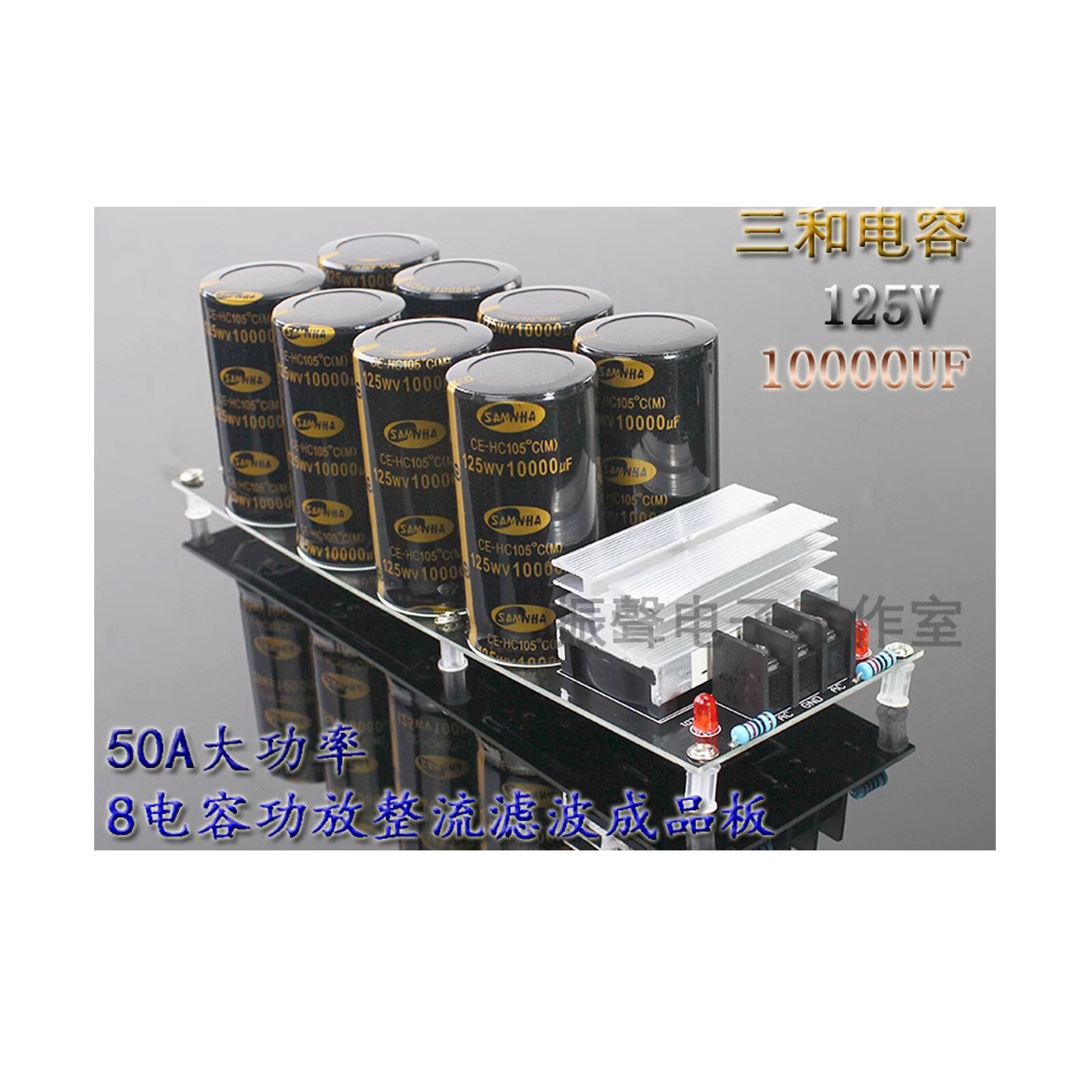 50A High Power 8 Capacitor Power Amplifier Rectifier Filter Finished Board