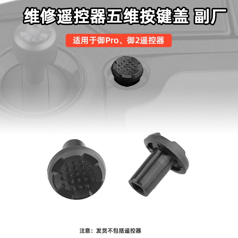 Drone Five Dimensional Button Cover ﻿For DJI Mavic 2PRO Remote Control Repair