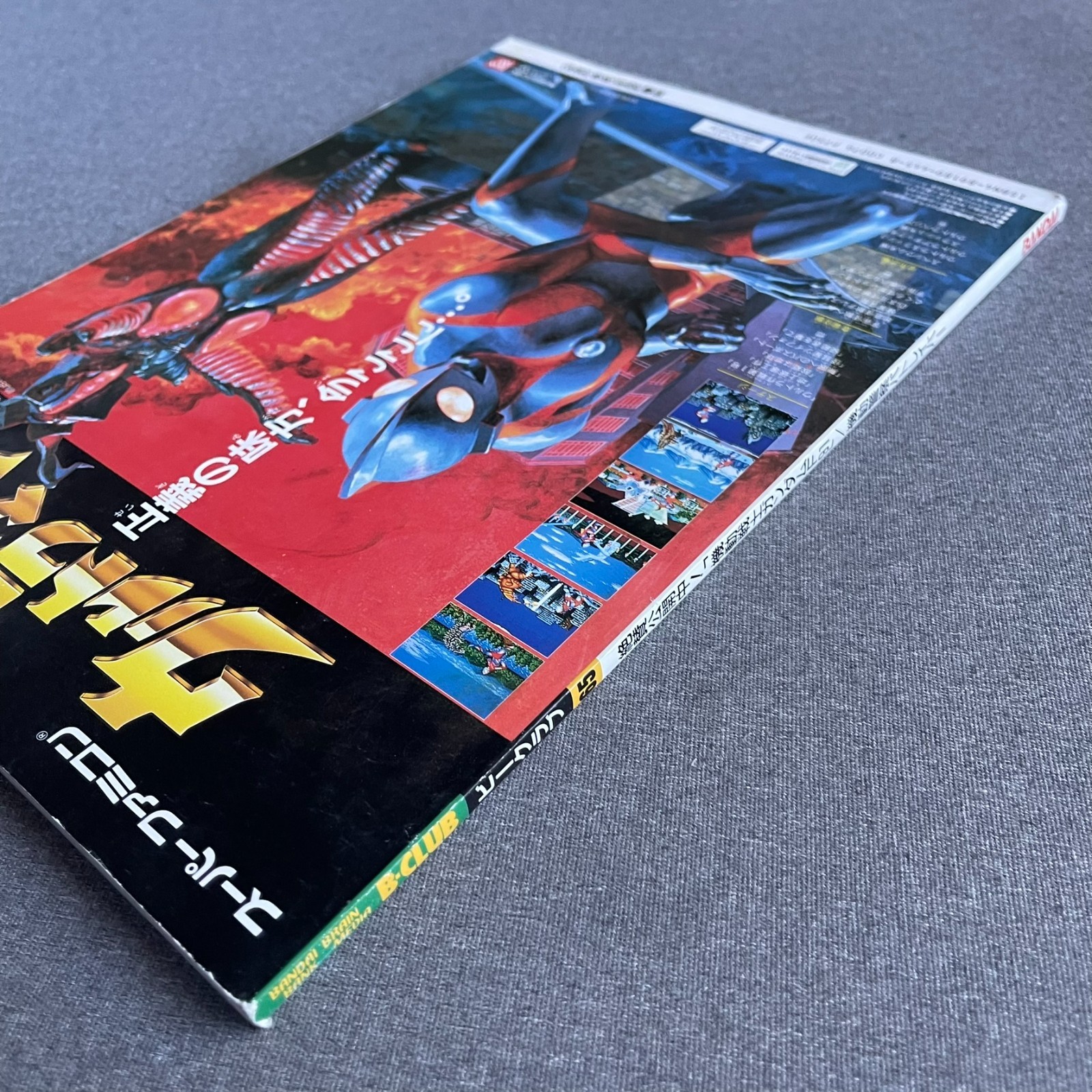 Ultraman Super Famicom Strategy Guide Book Bandai 1990 Japanese ISBN 4891894458