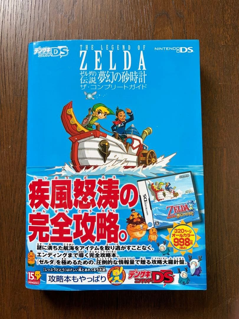 Strategy Guide The Legend of Zelda: Phantom Hourglass Complete