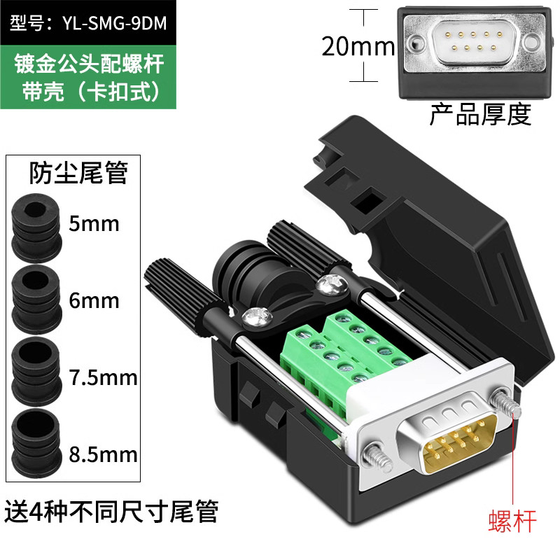 RS232 Male Female Connector YL-SMG-9DM