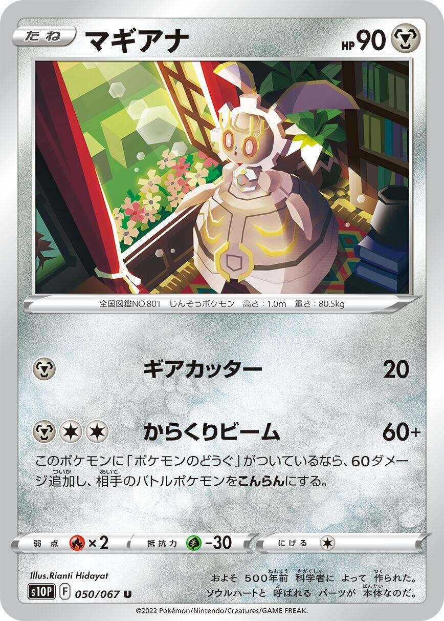 Magearna 050/067 Uncommon S10P: Space Juggler Near Mint