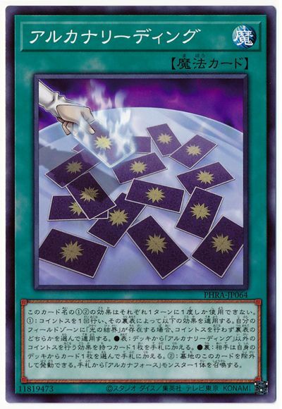 PHRA-JP064 - Yugioh - Japanese - Arcana Reading - Common