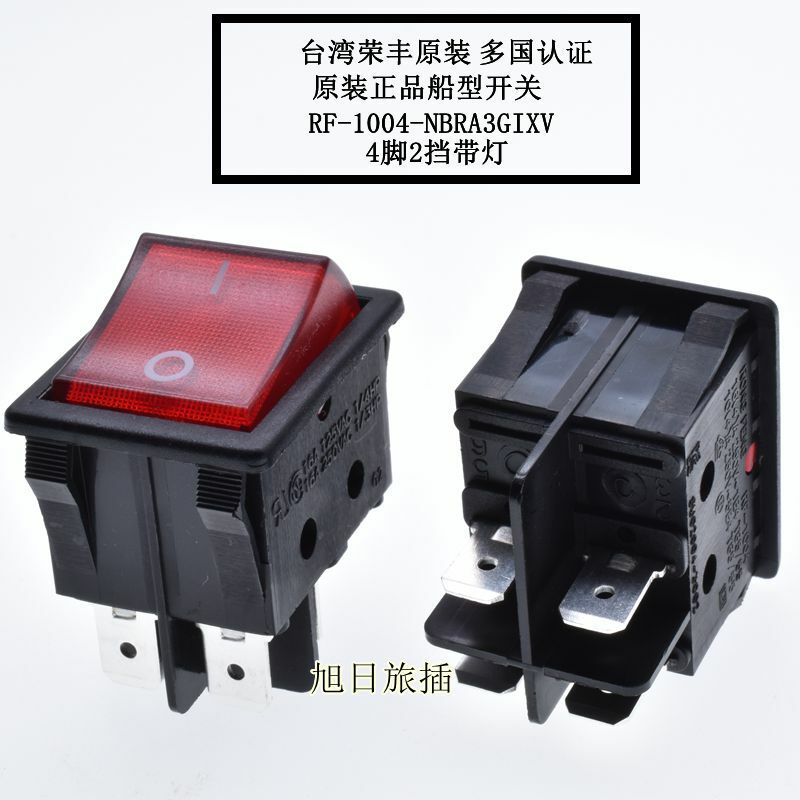 1pc RONG FENG RF-1004 Rocker Switch Red Light 4 Pins 2 Positions 16A 250VAC